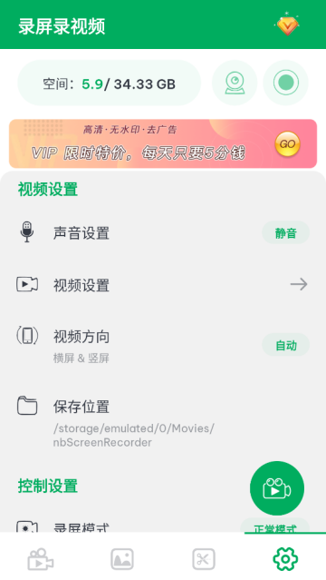 录屏录视频app