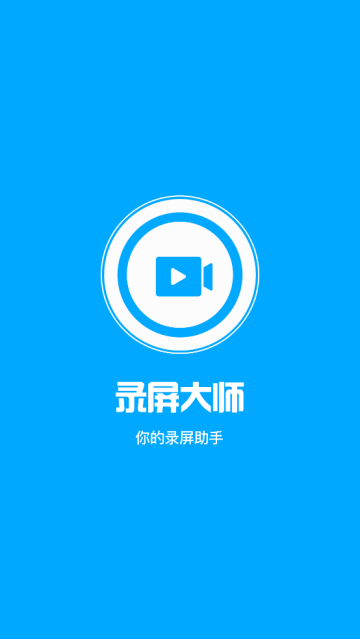 屏幕录制应用软件app 屏幕录制应用软件app