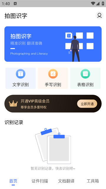 手机扫描王OCR拍照计数官方版