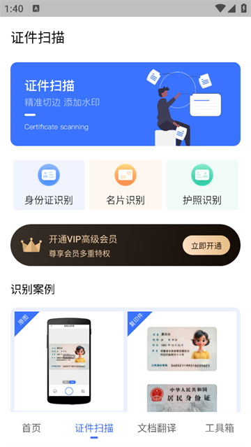 手机扫描王OCR拍照计数官方版