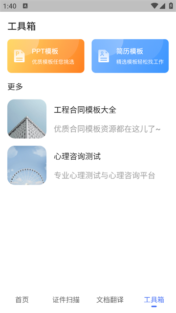 手机扫描王OCR拍照计数官方版