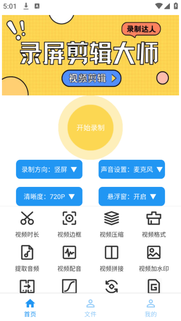 录屏剪辑大师免费版