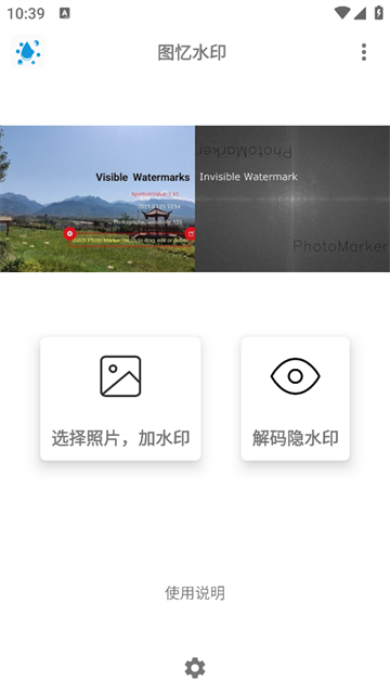图忆水印App 图忆水印App