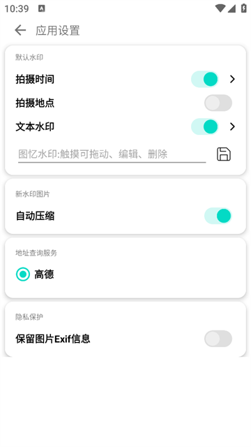 图忆水印App 图忆水印App