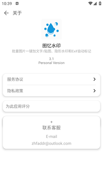图忆水印App 图忆水印App