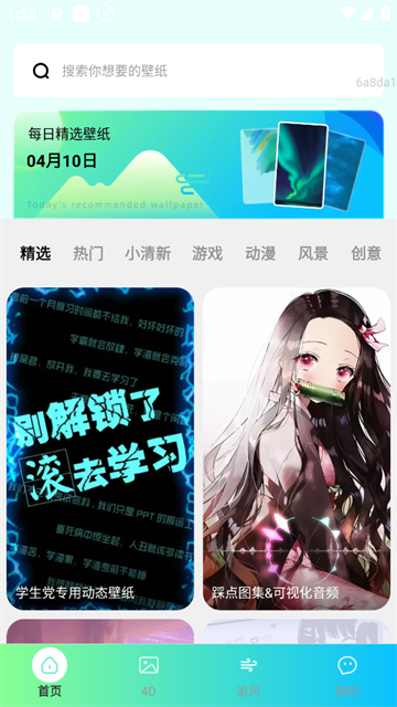 微风动态壁纸软件 微风动态壁纸软件