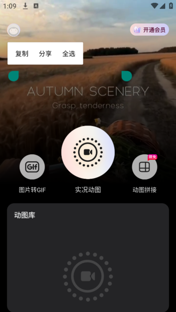 实况动图制作软件