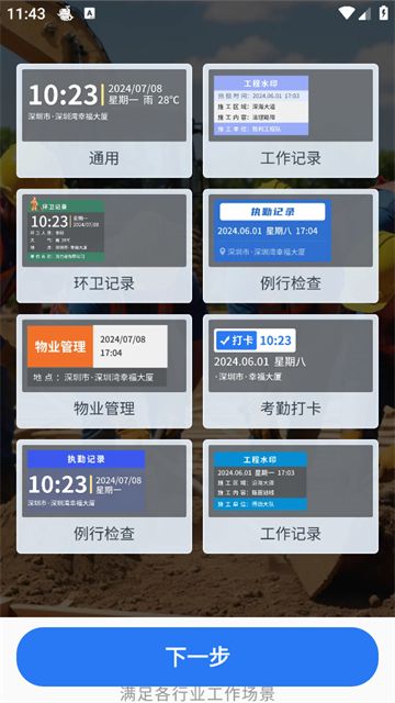 时间水印定位相机app