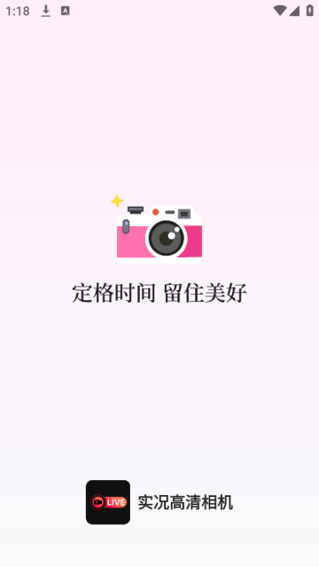 实况高清相机app