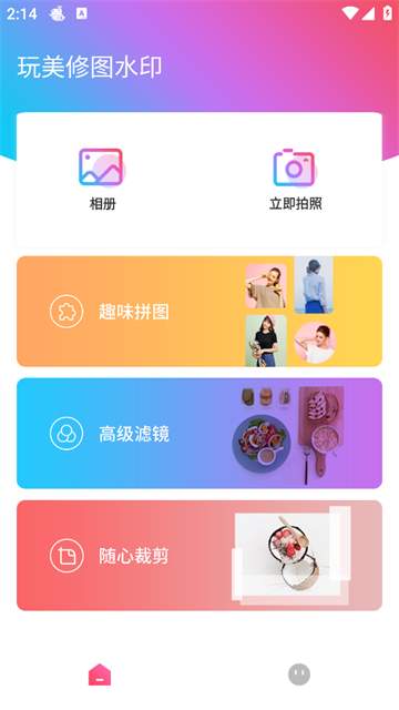 玩美修图水印最新版