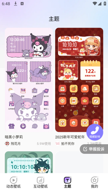 魔法妙妙壁纸高清app