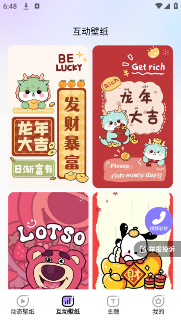 魔法妙妙壁纸高清app