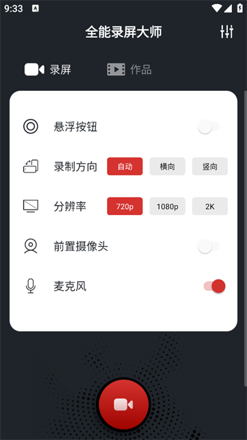 全能录屏大师官方版