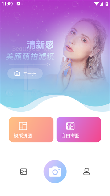 美萌自拍照相机最新版