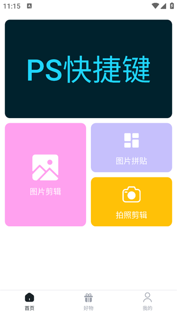 甜美拍照相机软件 甜美拍照相机软件