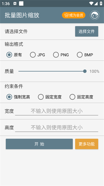 批量图片缩放app 批量图片缩放app