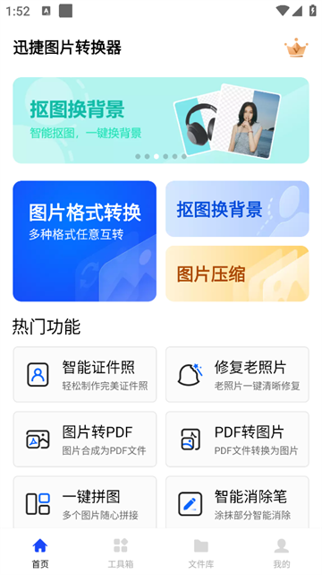 迅捷图片转换器官方版 迅捷图片转换器官方版