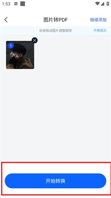 迅捷图片转换器官方版 迅捷图片转换器官方版