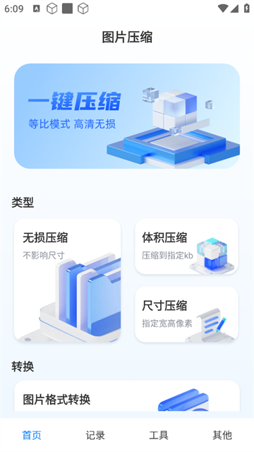 图片大小调整安卓版 图片大小调整安卓版