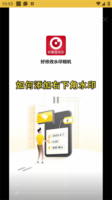 好修改水印相机app 好修改水印相机app