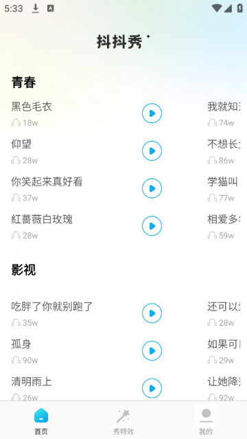 抖抖秀app