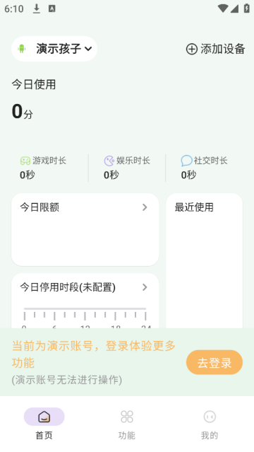 童安家长端app