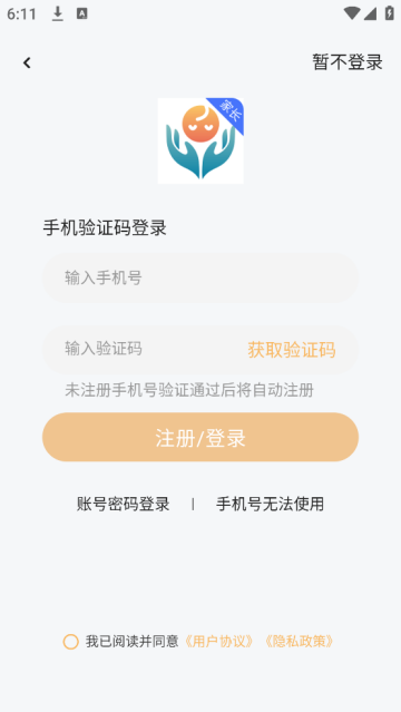 童安家长端app