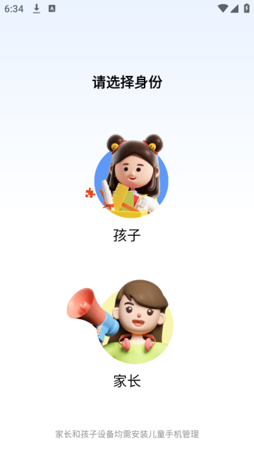 儿童手机管理app