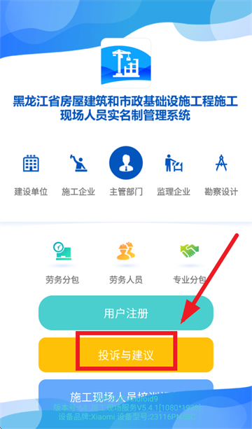 黑龙江施工现场服务app下载