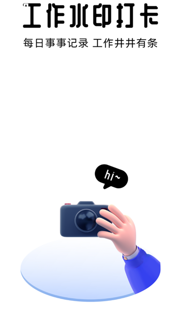 免费水印相机拍照app官方版