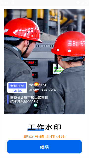 免费水印相机拍照app官方版