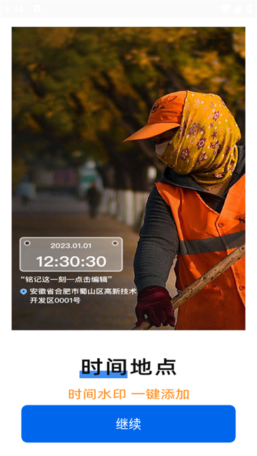 免费水印相机拍照app官方版