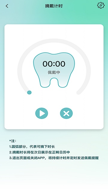 极牙矫正记录app 极牙矫正记录app