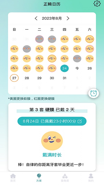 极牙矫正记录app 极牙矫正记录app