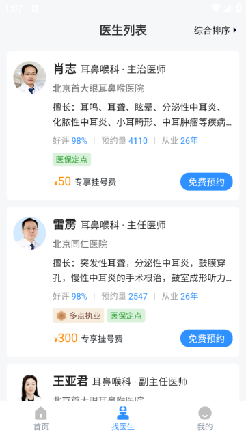 灯塔听力测试软件 灯塔听力测试软件