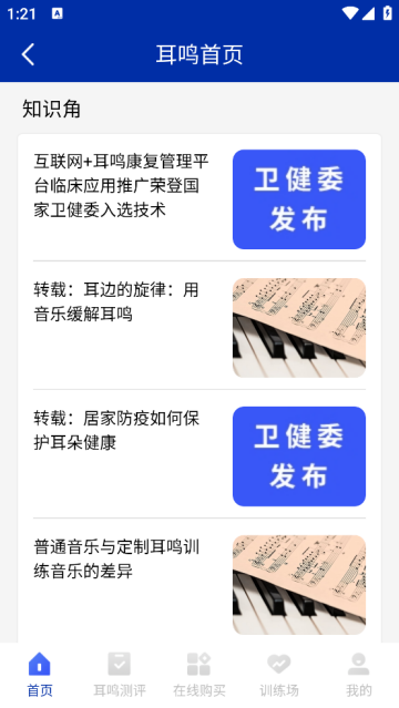 耳鸣眩晕小助手APP 耳鸣眩晕小助手APP