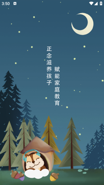 松果儿童正念冥想