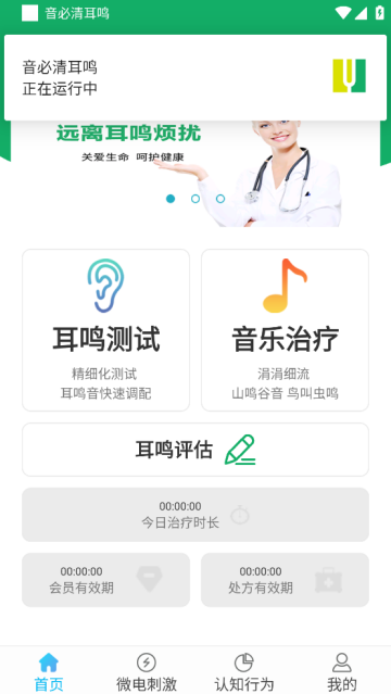 音必清耳鸣app 音必清耳鸣app