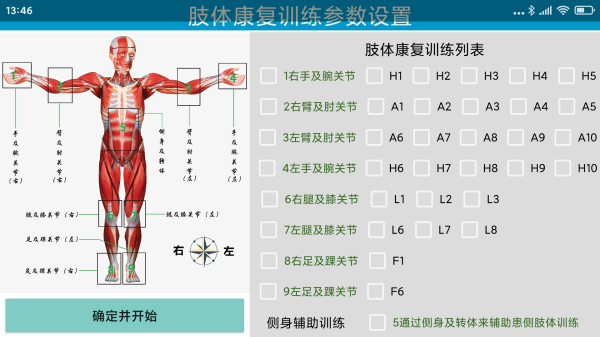 PolarisRehab官方版 PolarisRehab官方版