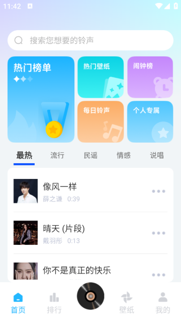 铃声免费大全最新版