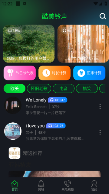 酷美铃声最新版 酷美铃声最新版
