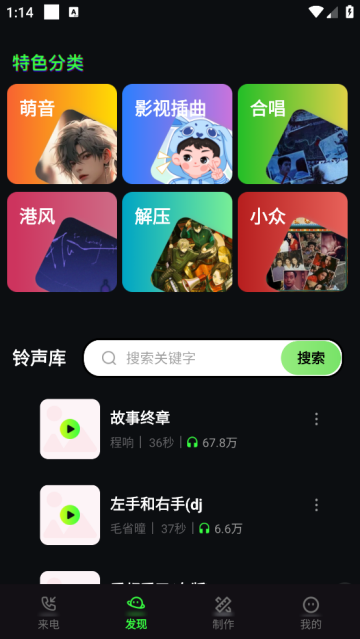 全民来电铃声app
