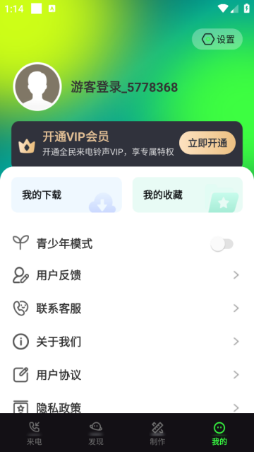 全民来电铃声app