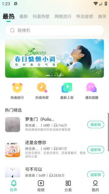 最美铃声设置手机铃声软件 最美铃声设置手机铃声软件