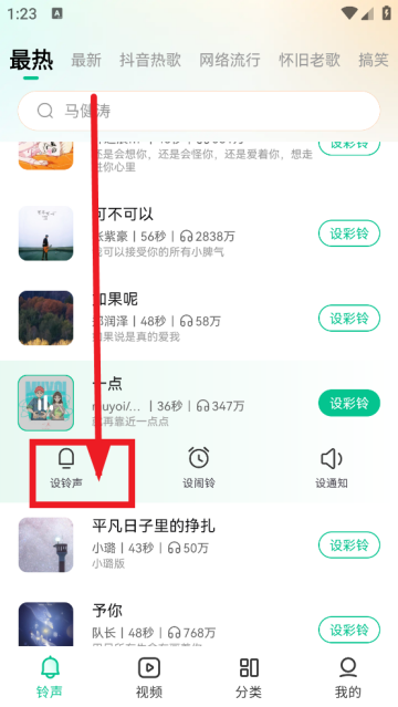 最美铃声设置手机铃声软件 最美铃声设置手机铃声软件