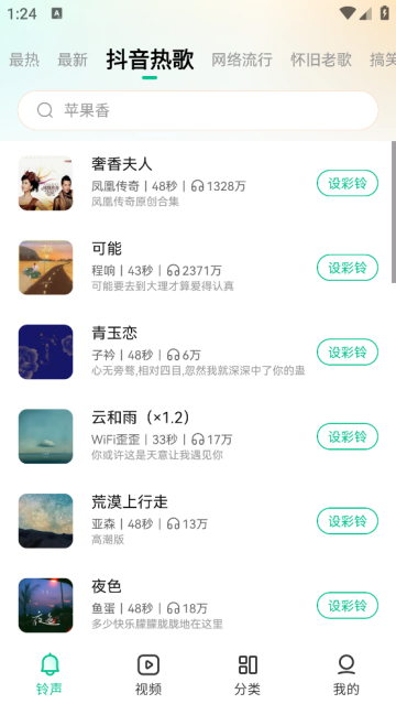 最美铃声设置手机铃声软件 最美铃声设置手机铃声软件