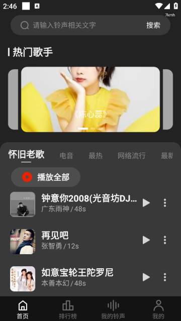 手机免费铃声软件