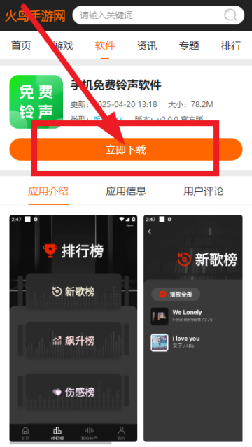 手机免费铃声软件