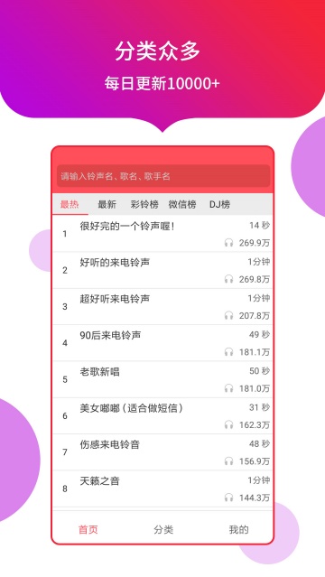 多宝铃声大全软件 多宝铃声大全软件