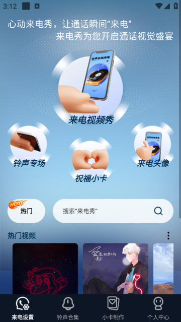 铃声多炫来电安卓版